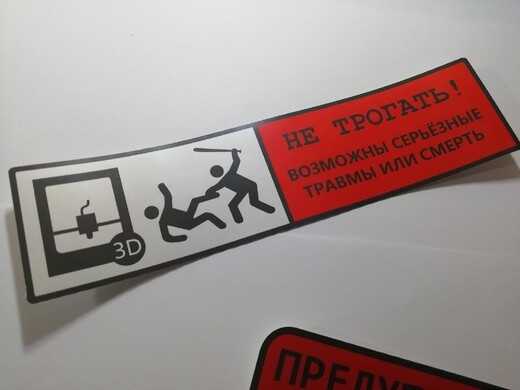 Тематическая наклейка для 3D принтера