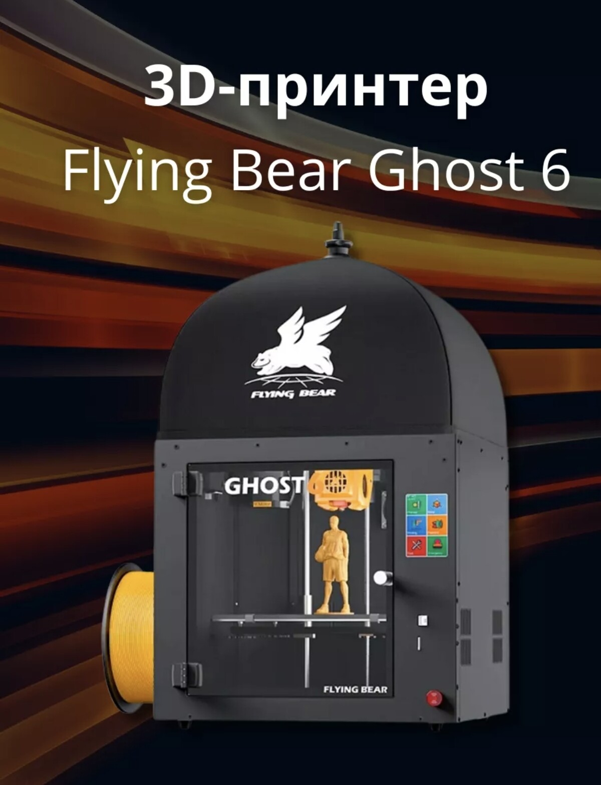 👻Flying Bear Ghost 6👻