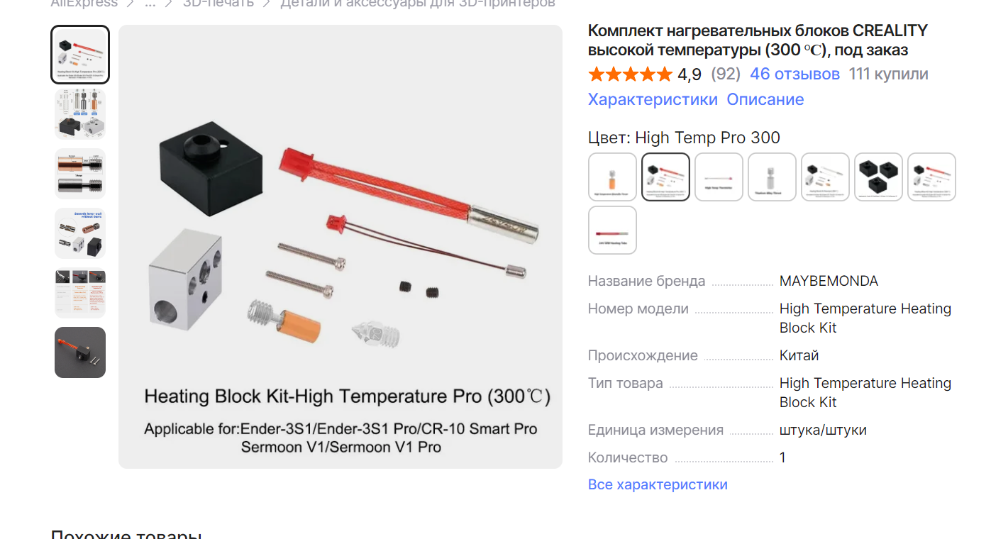 Хотэнд для SPRITE Extruder Pro 300 Хотэнд для SPRITE Extruder Pro 300