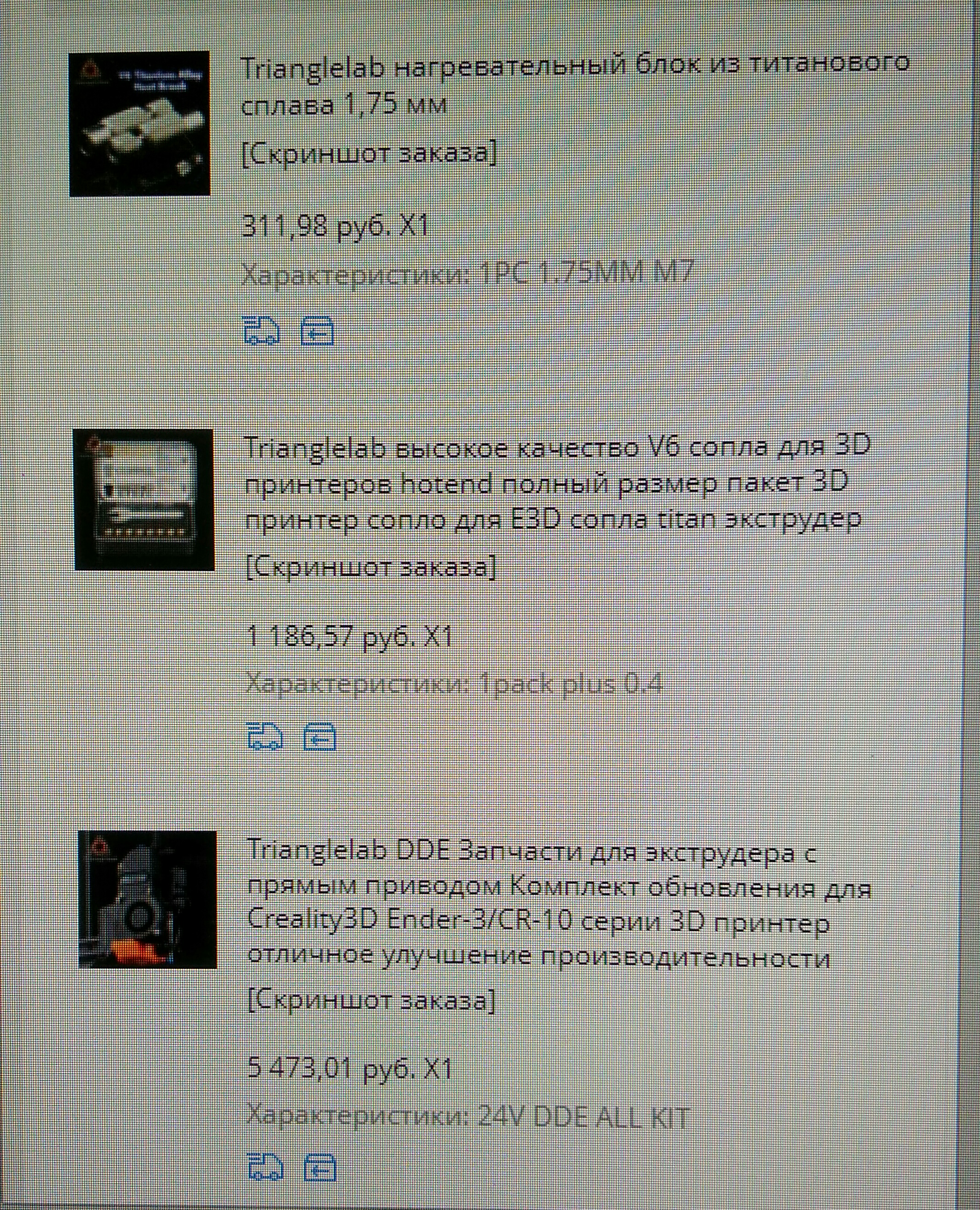 Директ на Ender 3 от Trianglelab