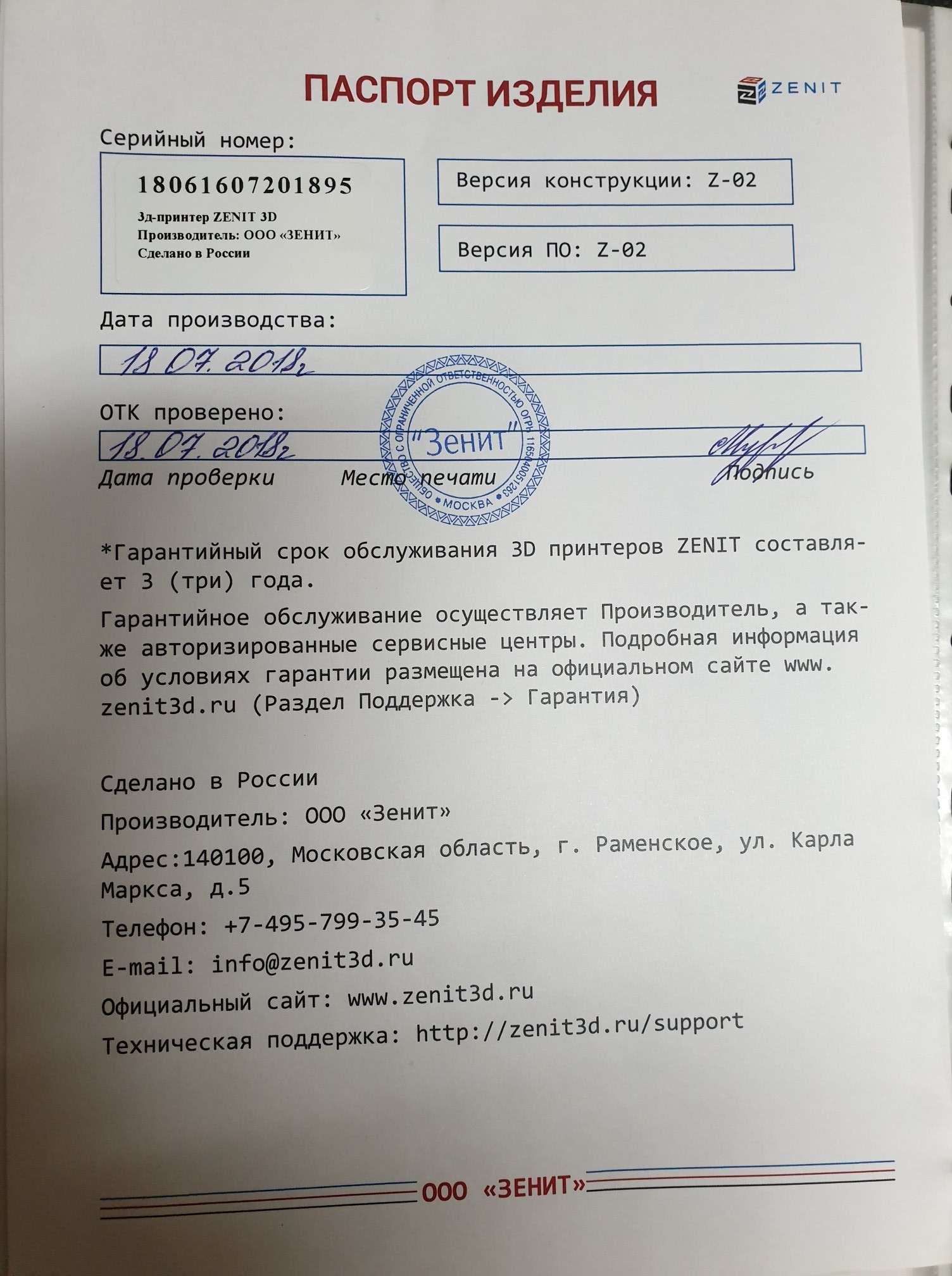 Zenit 3D принтер