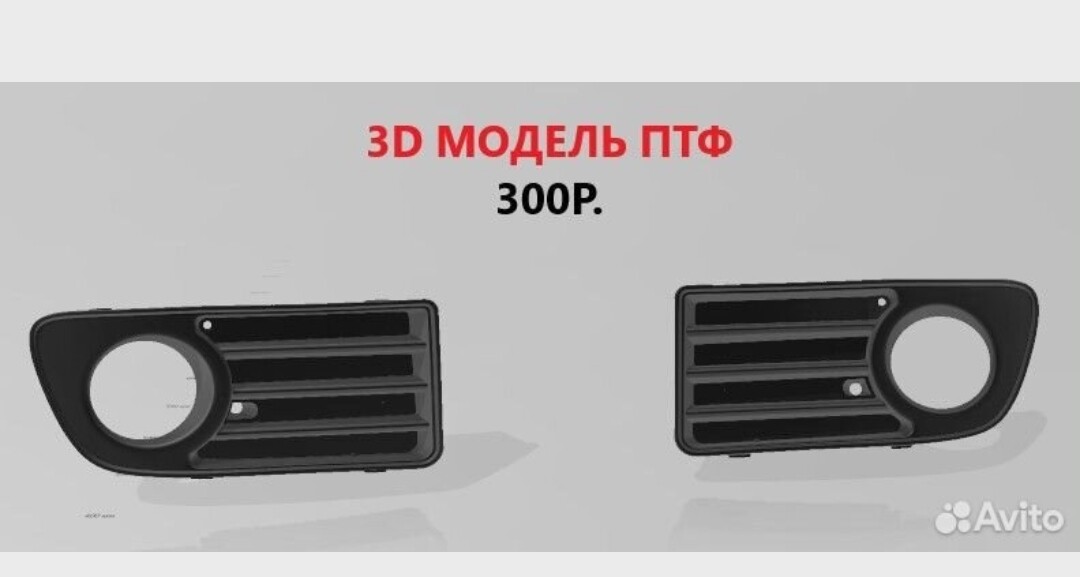3D модели решётки птф carisma