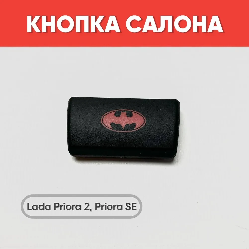 кнопка аварийки приора 2 с объемными буквами спасибо под 3х угольником