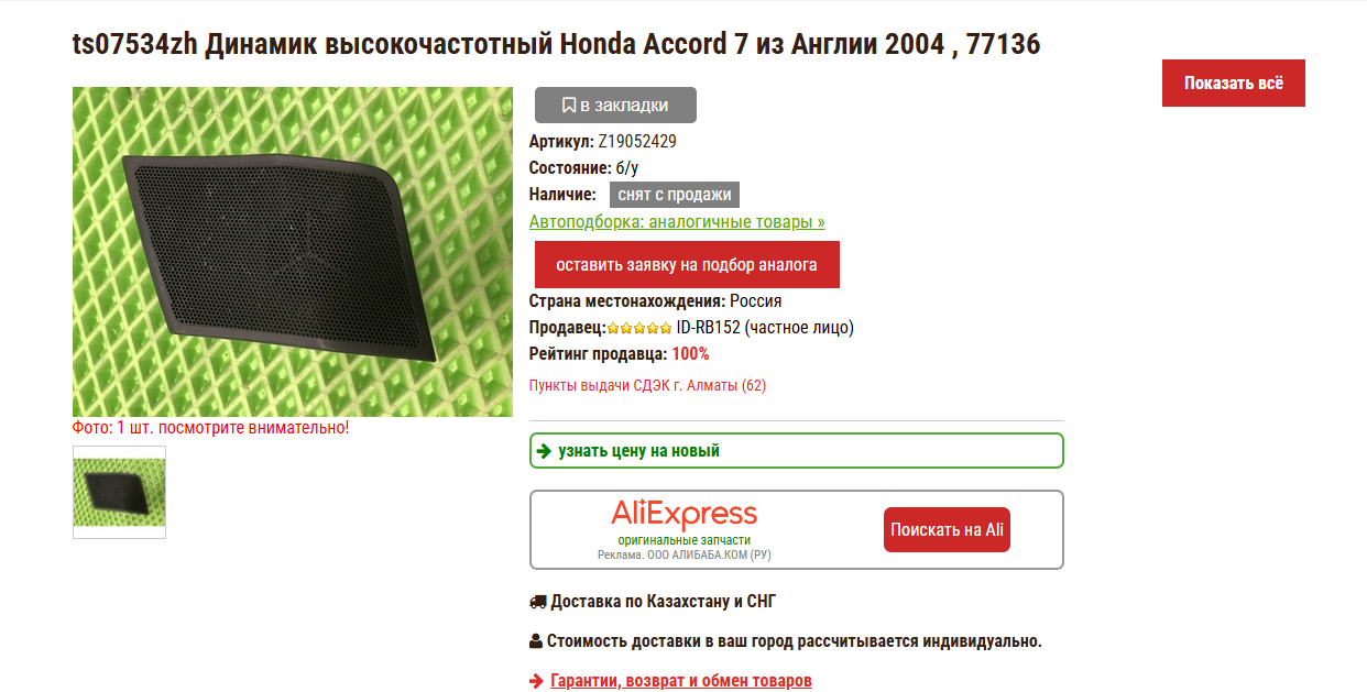 Ищу модель для Honda accord 7