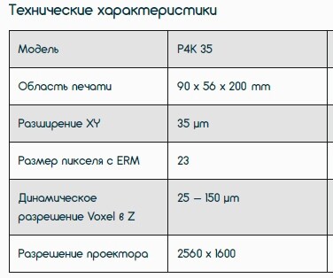 Продажа 3D принтера EnvisionTEC Perfactory P4K 35