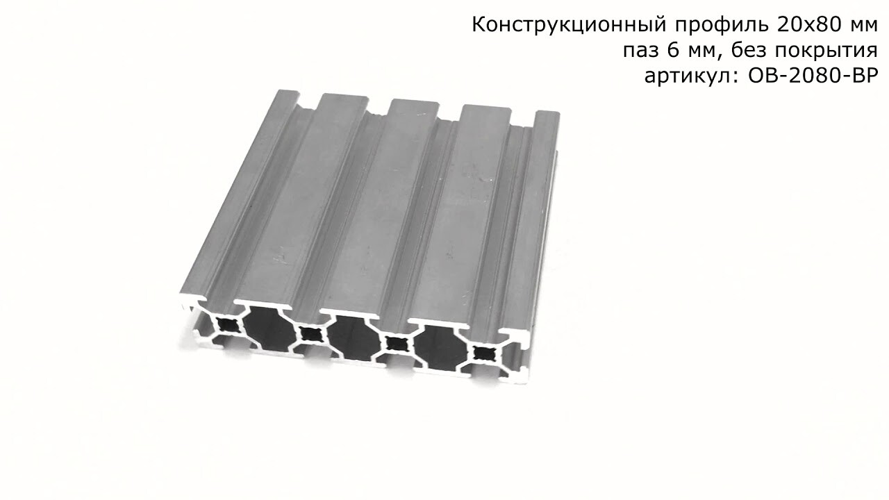 Профиль 20x80