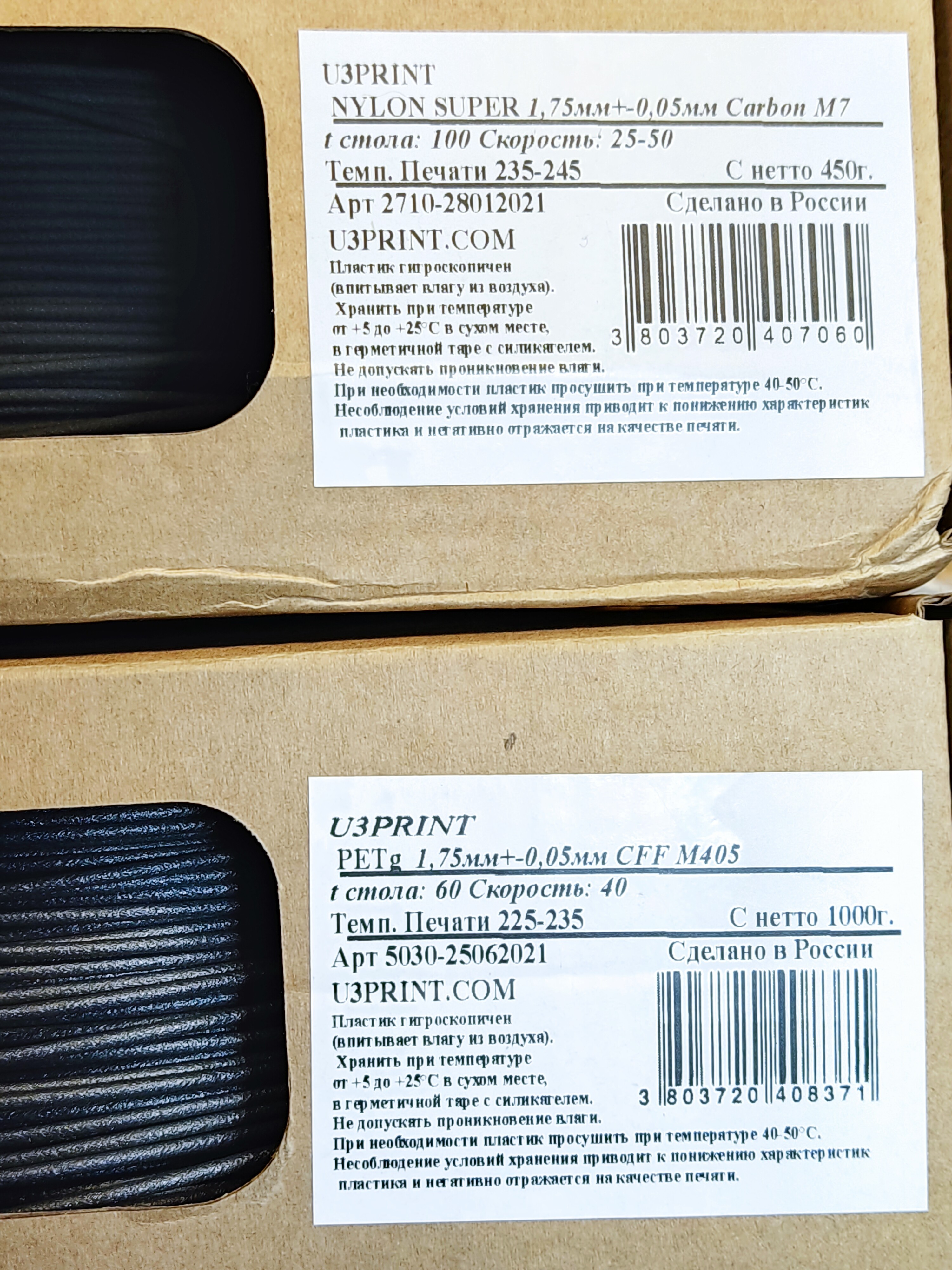 Катушки пластика от U3 PETG CFF M 405 и NYLON SUPER Carbon M7