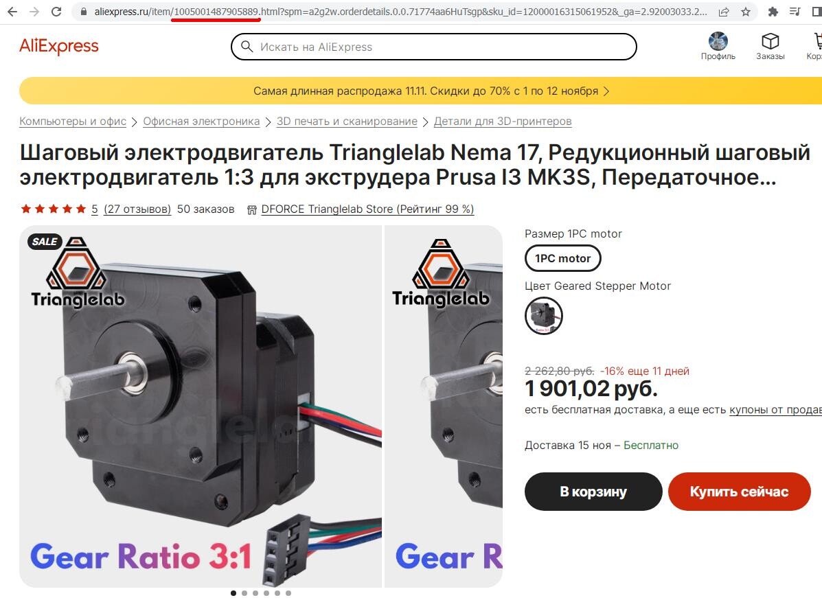 Шаговик NEMA17 с редуктором 3:1 от Trianglelab