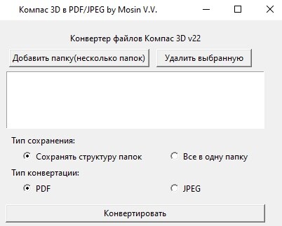 Конвертер КОМПАС spw, cdw в PDF и JPEG