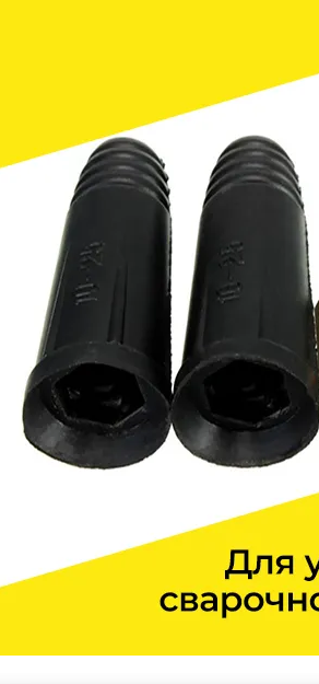 НА КАБЕЛЬ СВАРОЧНОГО АППАРАТА С МОДЕЛИРОВАТЬ РУЧКУ КОТОРАЯ ПОДСОЕДИНЯЕТЬСЯ К СВАРОЧНОМУ АППАРАТУ.. НА КАБЕЛЬ СВАРОЧНОГО АППАРАТА С МОДЕЛИРОВАТЬ РУЧКУ КОТОРАЯ ПОДСОЕДИНЯЕТЬСЯ К СВАРОЧНОМУ АППАРАТУ..