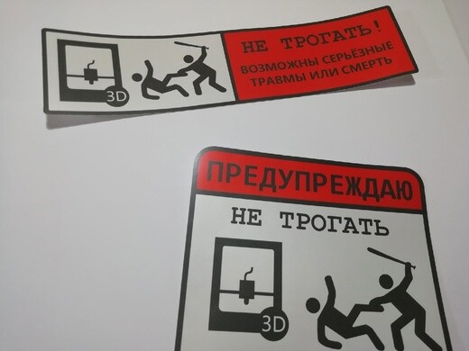Тематическая наклейка для 3D принтера