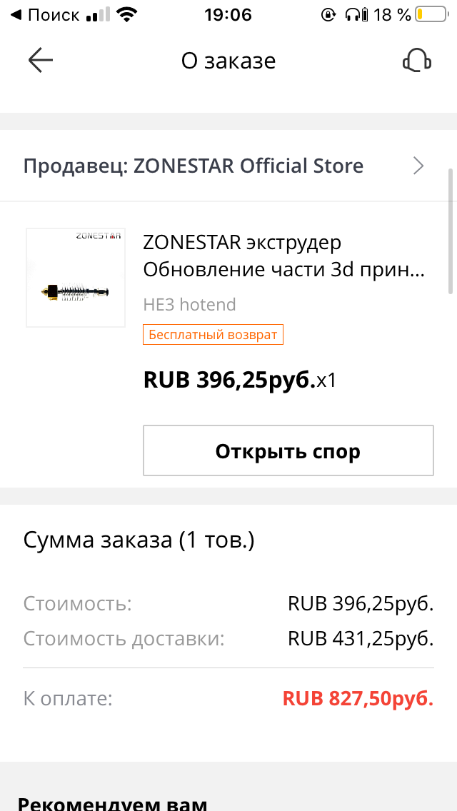 Хотенд в сборе для Zonestar Z6(Z5)