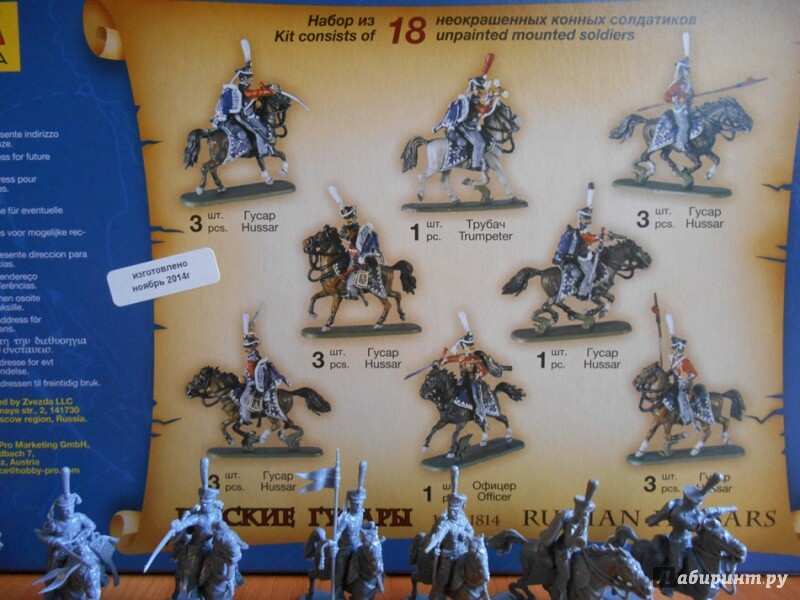 Русские гусары 1812-1814гг