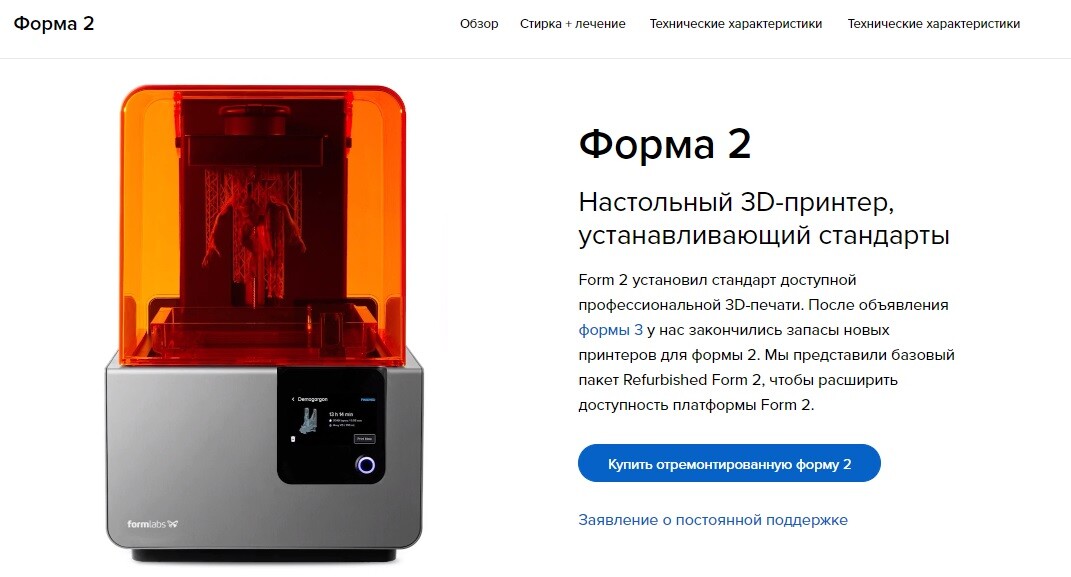 Formlabs form 2 - НОВЫЙ!