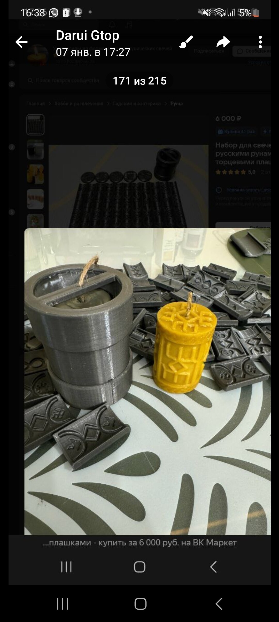 Может у кого-нибуть есть модели рунических свечей? Для заливки.