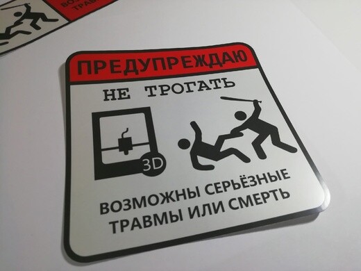 Тематическая наклейка для 3D принтера