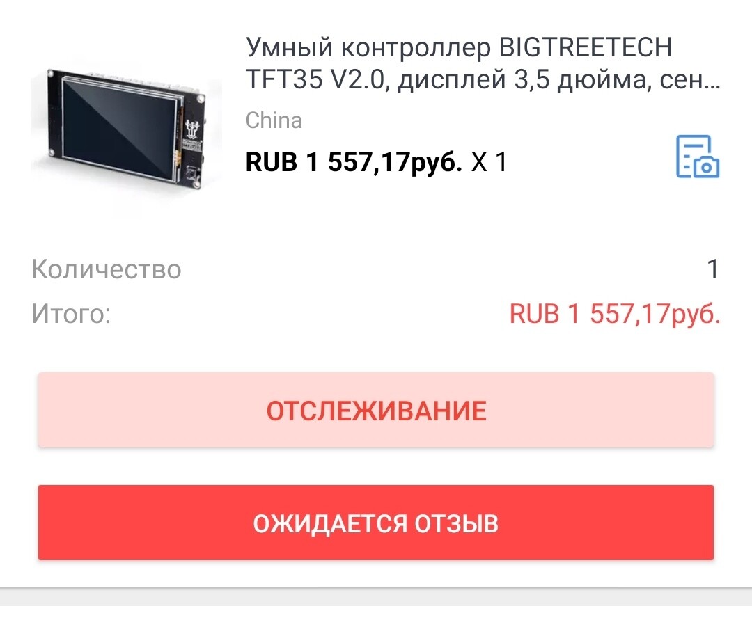 BIGTREETECH TFT35 V2.0.