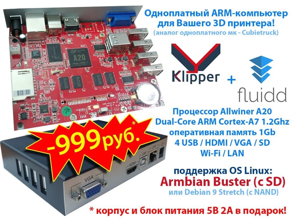 Одноплатный АРМ-компьютер. Поддержка Klipper + Moonraker + Fluidd.