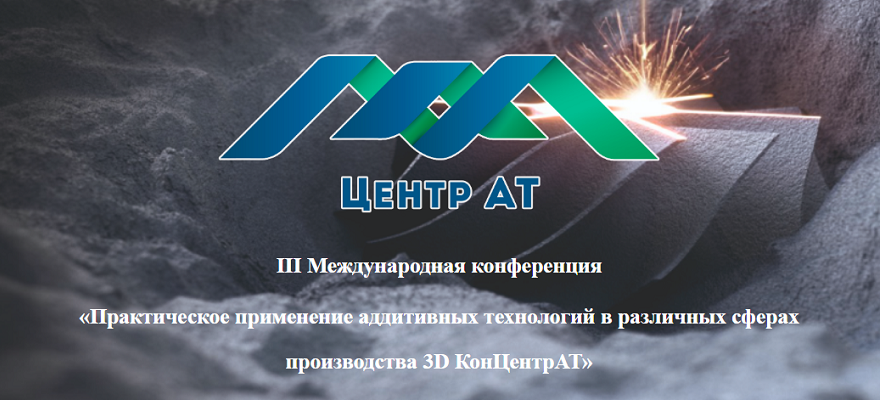 Ао ат. Центр аддитивных технологий Воронеж. Центр аддитивных технологий логотип. Цат аддитивные технологии. Аддитивные технологии лого.