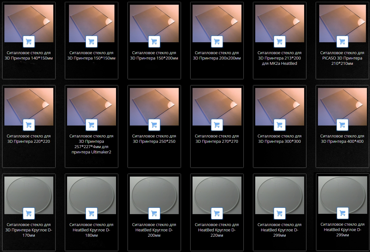 Ситалловое стекло для 3Д принтера разных размеров
