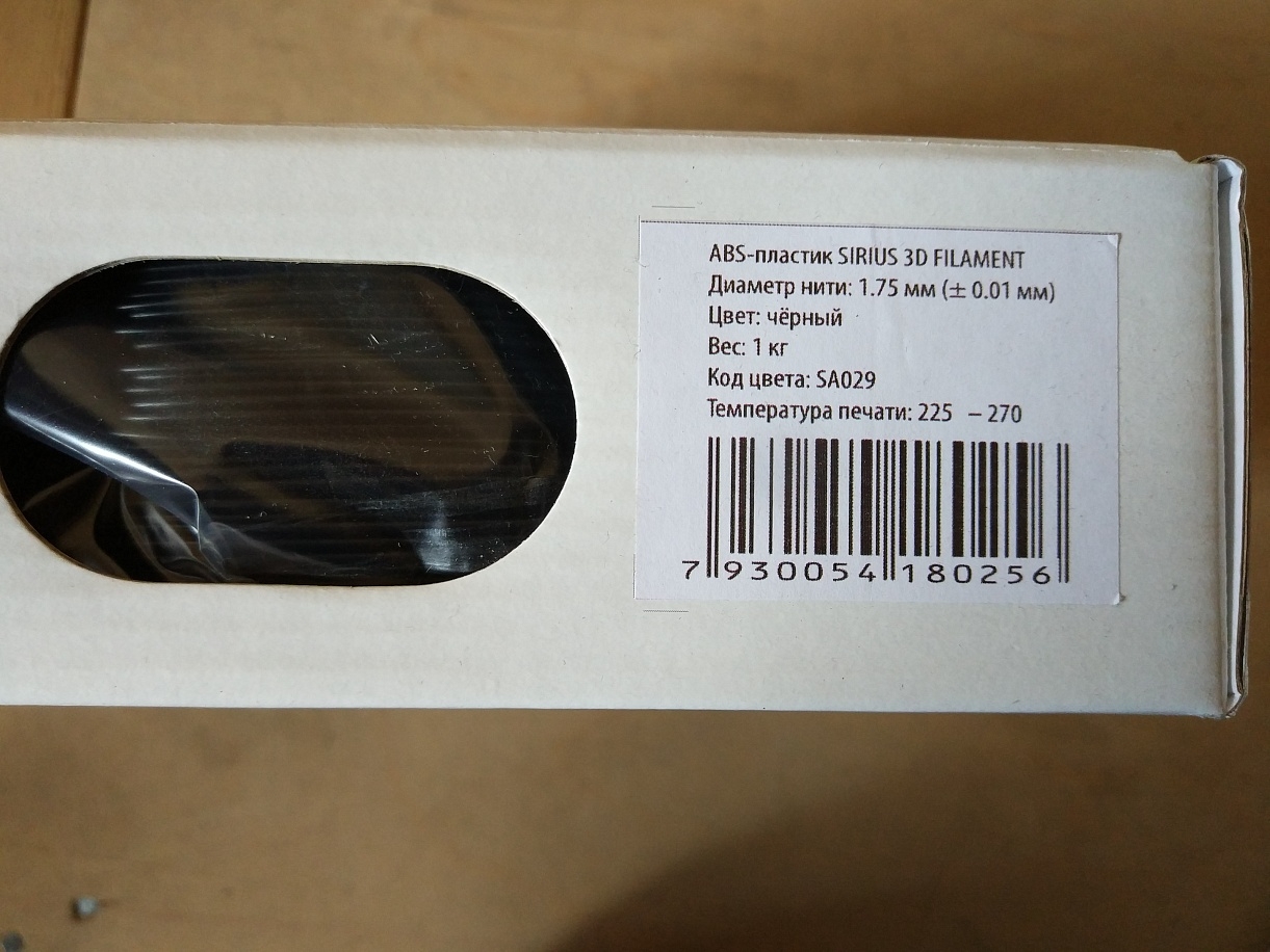 Продам ABS пластик Sirius черный 1,75мм 1000гр