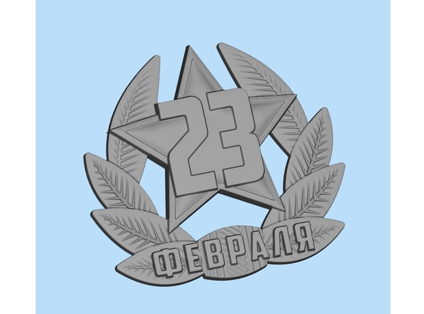 открытка 23 февраля. плакат на 23 февраля. 23 февраля 3 д. медаль 23 февраля!. звезда для аппликации на 23 февраля.