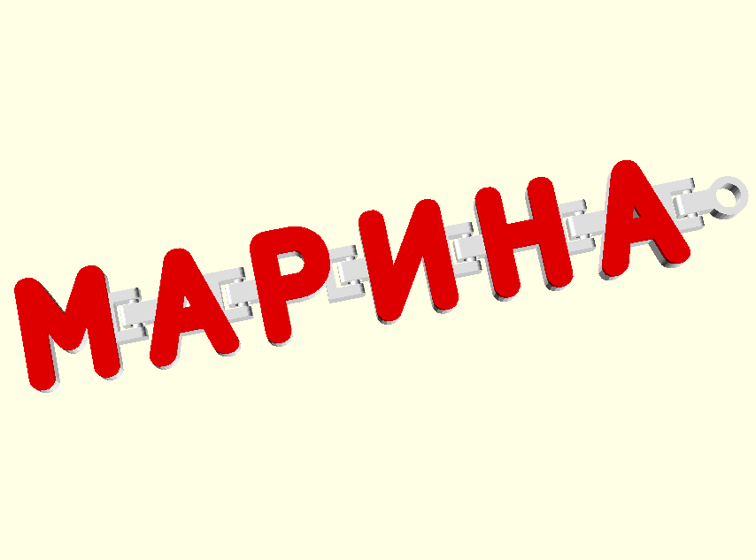 Брелок "Марина" на шарнирах (подвижный)