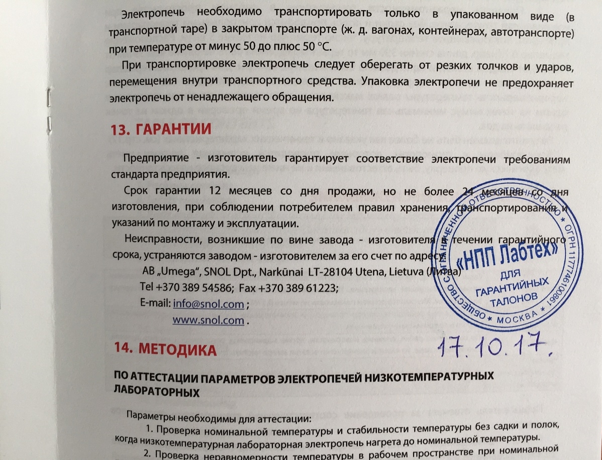 Сушильный шкаф snol 58/350