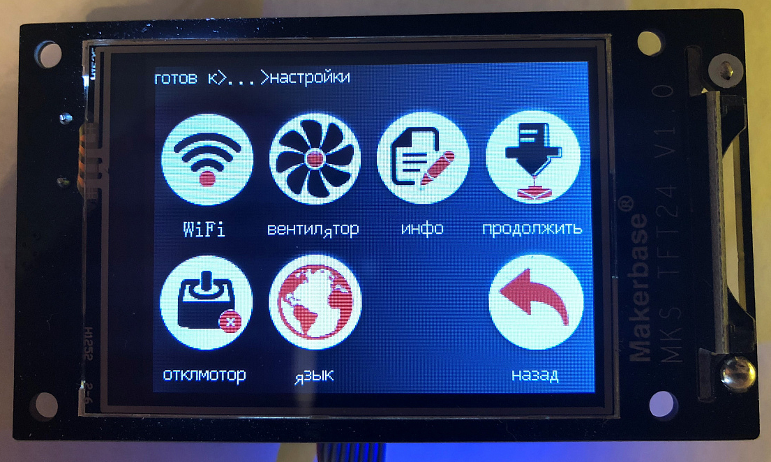 Дисплей MKS TFT24