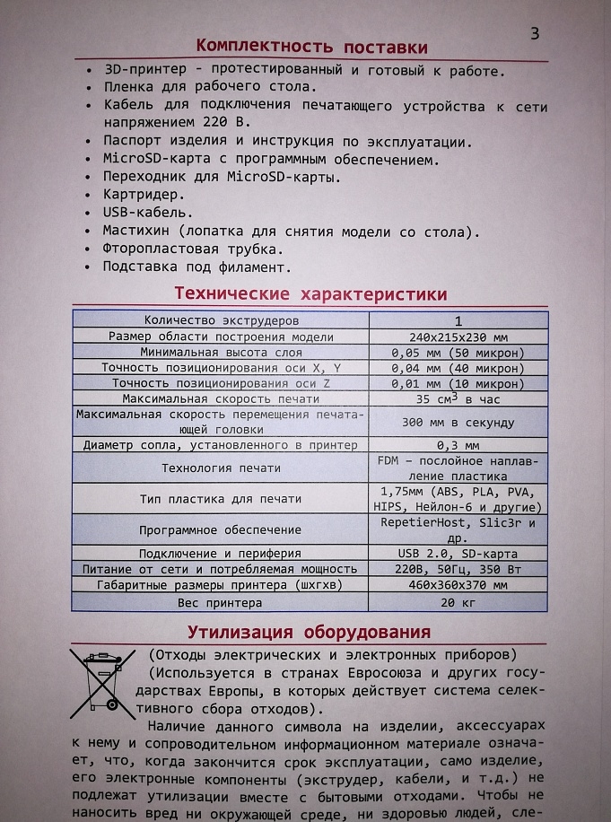 3-D принтер ZENIT