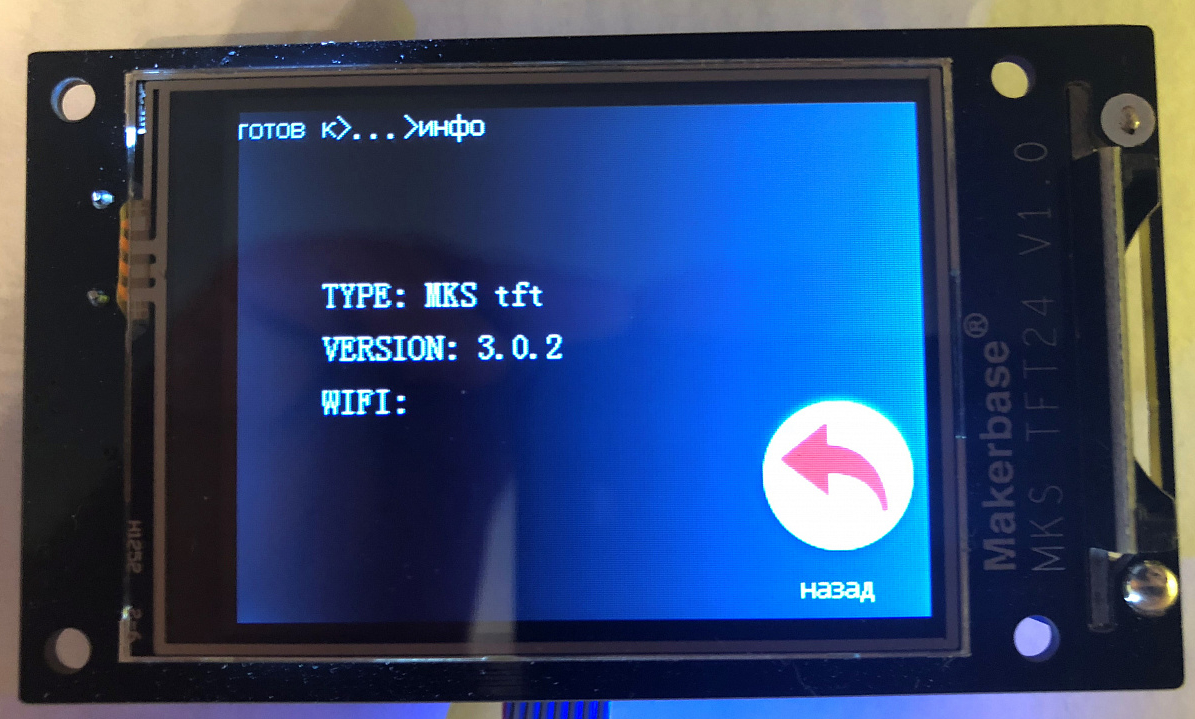 Дисплей MKS TFT24