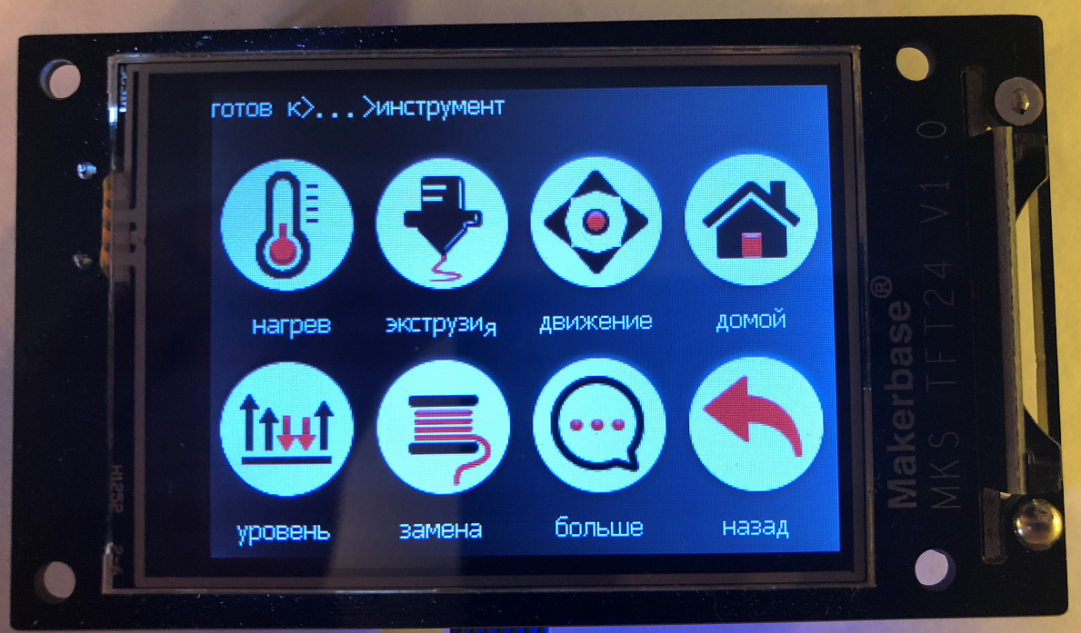 Дисплей MKS TFT24