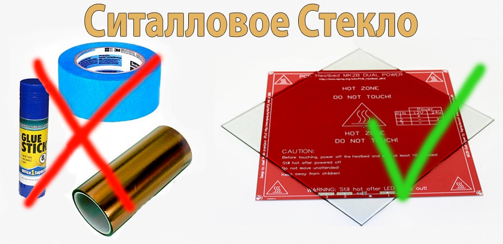 Ситалловое стекло для 3Д принтера разных размеров