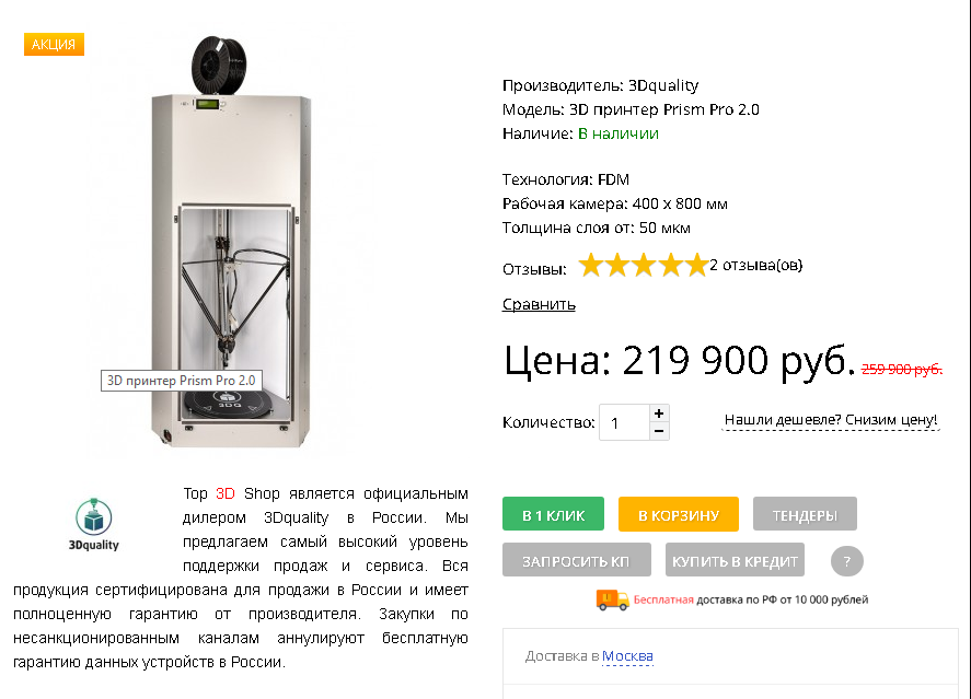 3D принтер Prism Pro