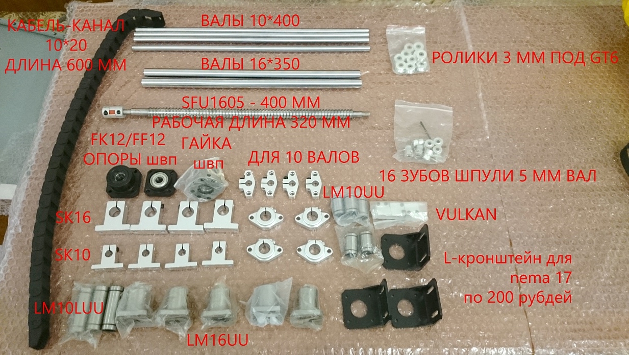 Запчасти для 3д принтера/ЧПУ Запчасти для 3д принтера/ЧПУ
