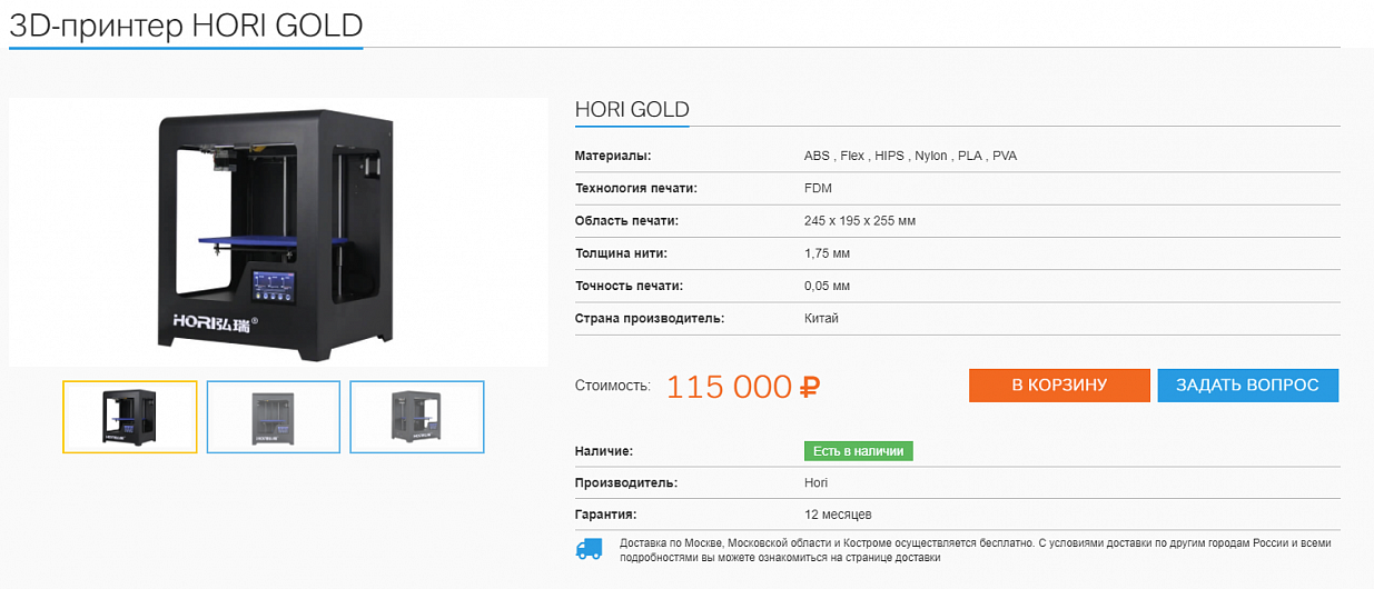3D-принтер Hori Gold