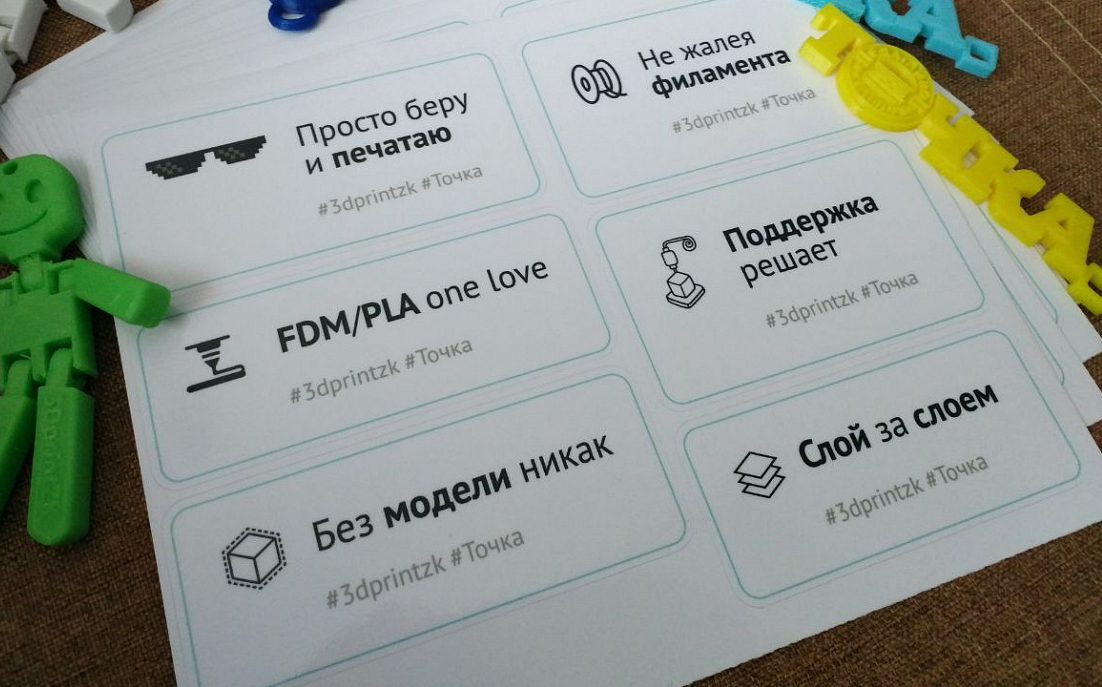Отдам наклейки про 3D-печать