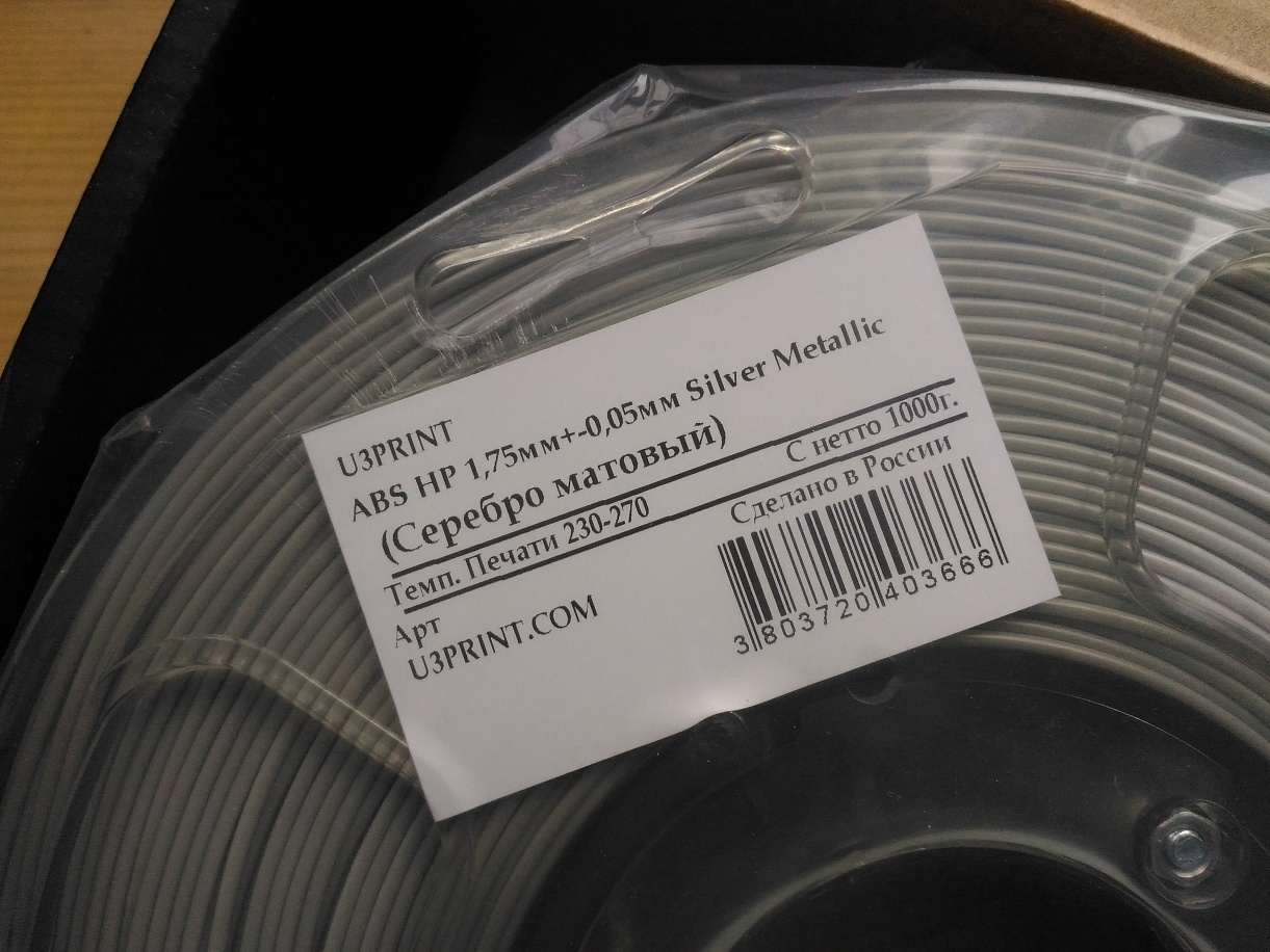Продам катушку ABS HP U3print 1,75 мм 1 кг Silver metallic.