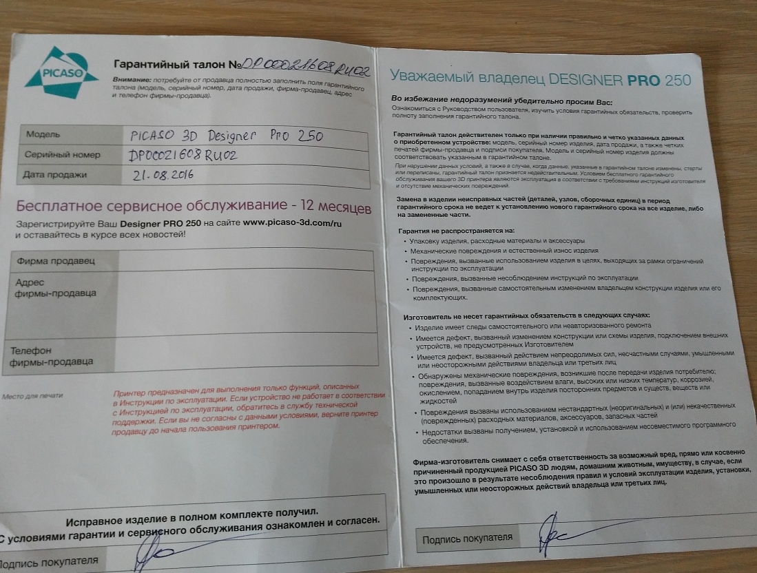 Picaso 3D Designer Pro 250