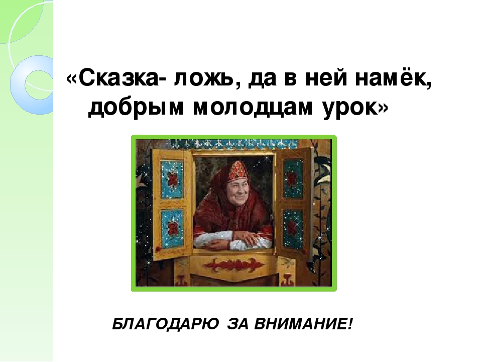 Система намеков в изображении 9 букв