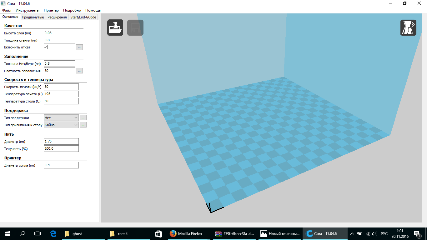 04 на русском. 04 на русском. Программа ultimaker cura. Ultimaker cura логотип. Cura 15.