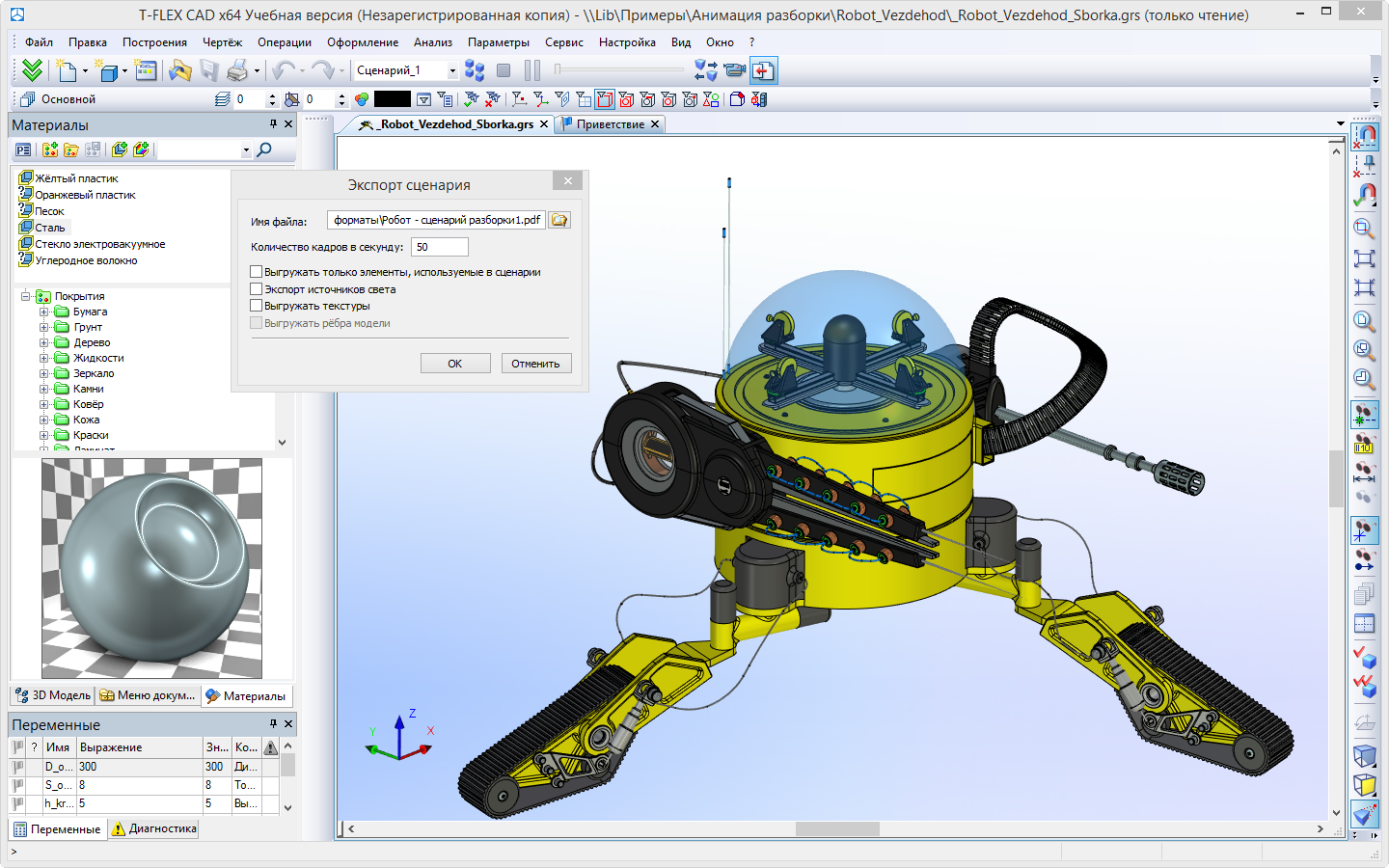 Учебная версия t-Flex CAD 17. Тефлекс 3д. T Flex CAD 16 учебная версия. Тефлекс САПР.