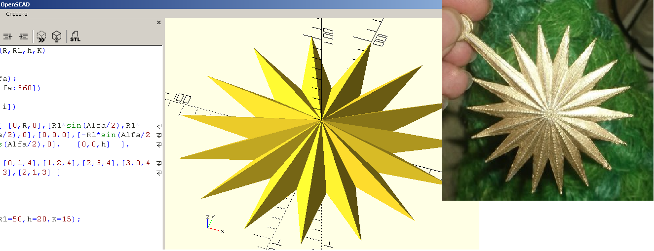 OPENSCAD фигуры. Моделирование звезды OPENSCAD. Звезда в OPENSCAD. Снежинки OPENSCAD.