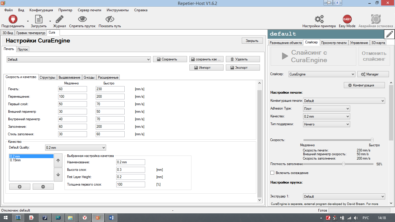 Как убрать default. Параметры печати для репитера. Параметры для печати PLA репитер хост. Настройки слайсера. Репитер хост управление.