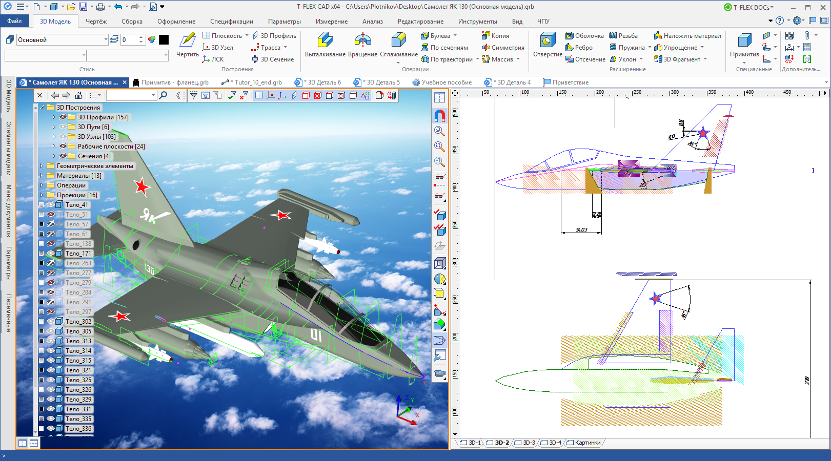 Параметры 3d изображения. Модель самолёта в t Flex. САПР самолет. T-Flex чертёж 3d по размерам. Построение модели самолета в тфлекс.