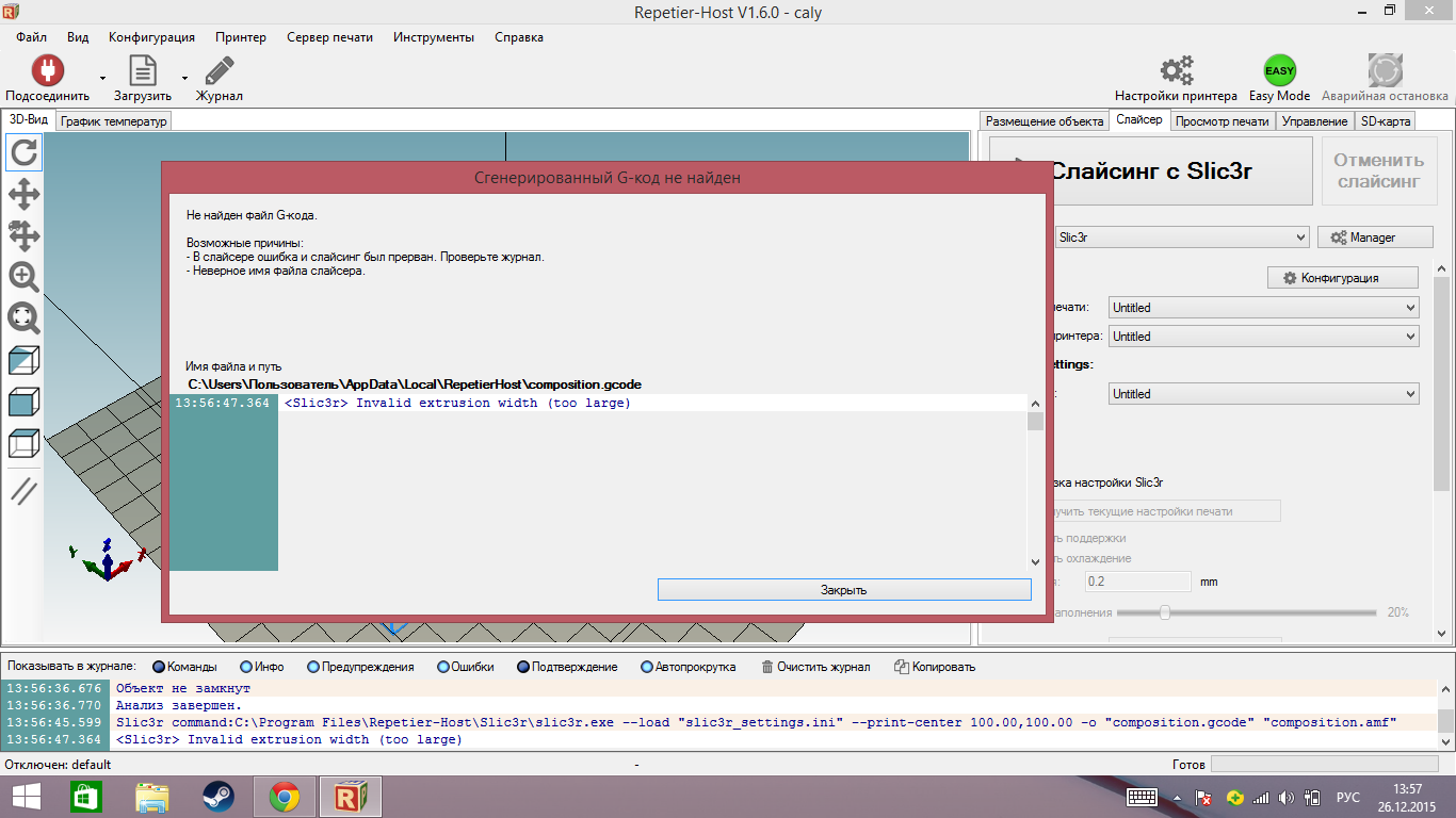 Как убрать default. Ошибка: неверное имя файла. Repetier host журнал. Слайсинг репитер хост. Слайсер программа репитер.