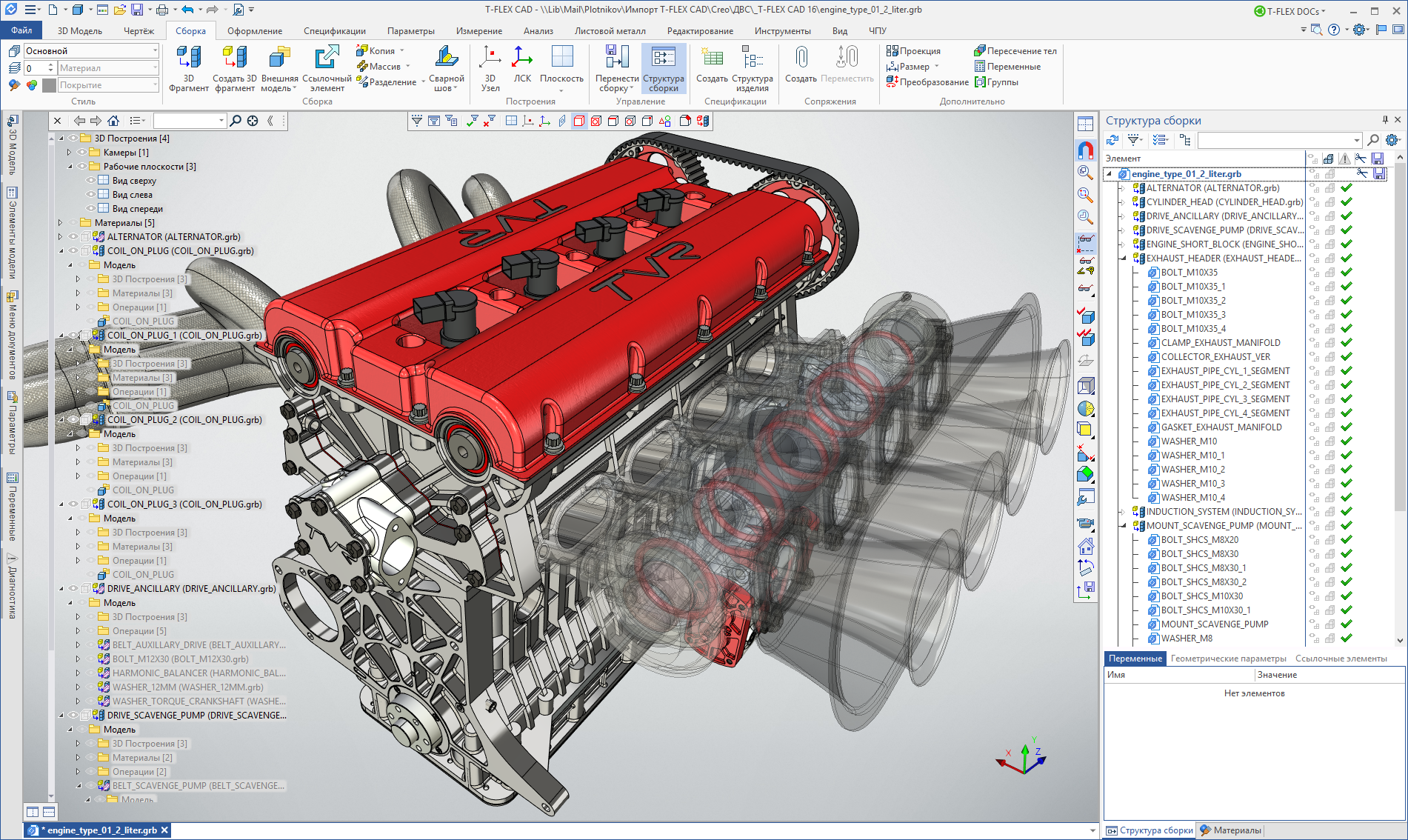 Трехмерные сапр. T Flex CAD 16.0.17. CAD-система t-Flex CAD. T-Flex CAD 16 сборки. Система автоматизированного проектирования (CAD).