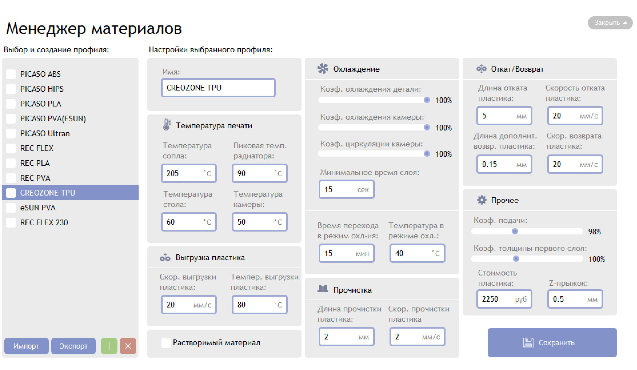 Pla температура печати. Параметры печати ABS пластиком. Параметры печати для ABS пластика. Параметры для печати PLA пластиком. Настройки принтера для печати PLA пластиком.