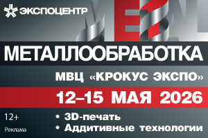 Металлообработка 2026