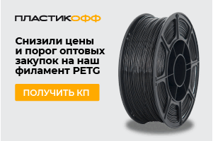 Пластикофф